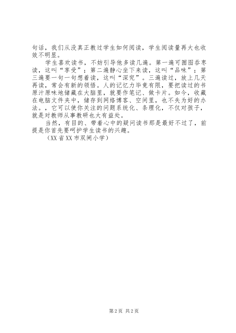 2024年读书破万卷，为何下笔小有神_第2页