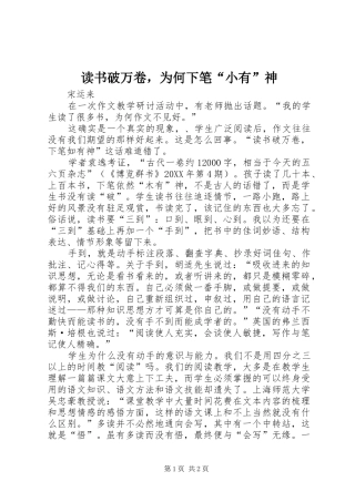 2024年读书破万卷，为何下笔小有神