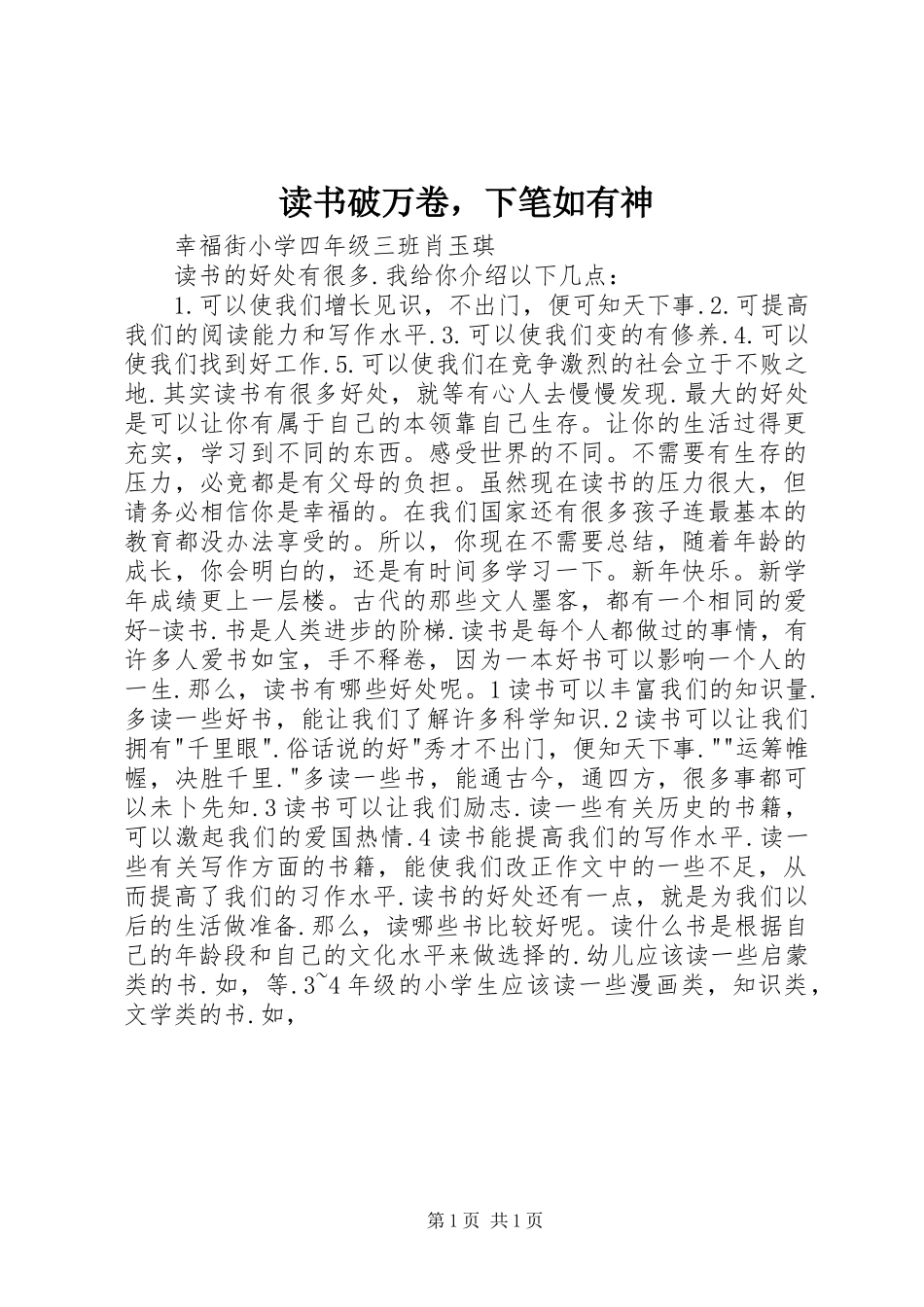 2024年读书破万卷，下笔如有神_第1页