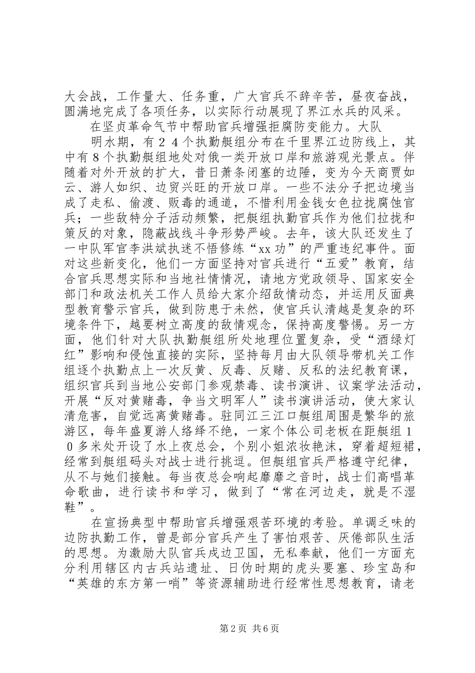 2024年部队官兵理想信念教育的经验材料_第2页