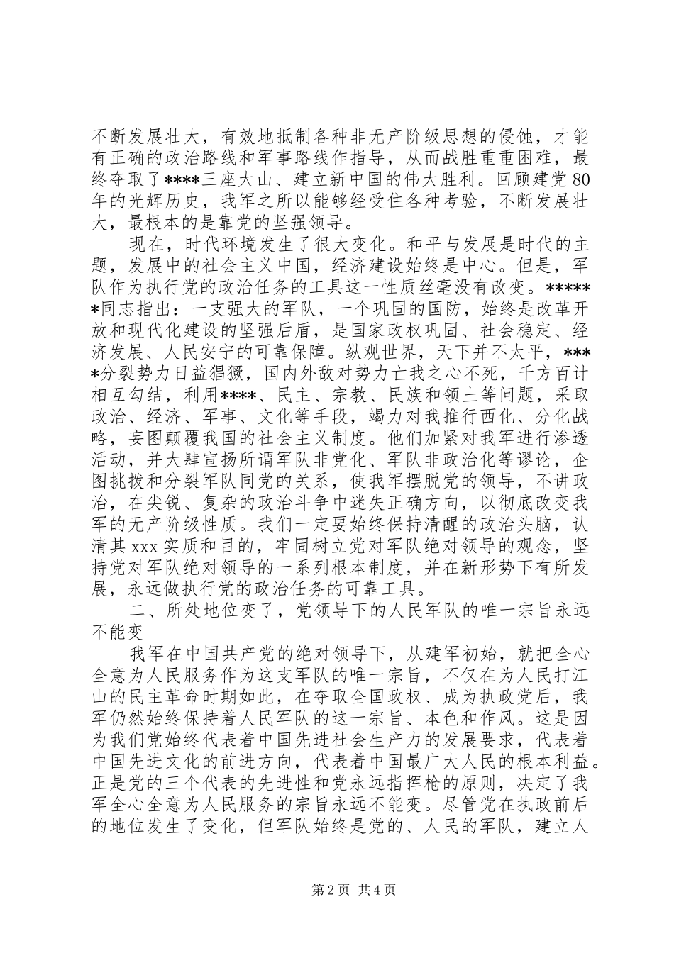 2024年部队官兵庆祝八一演讲稿_第2页