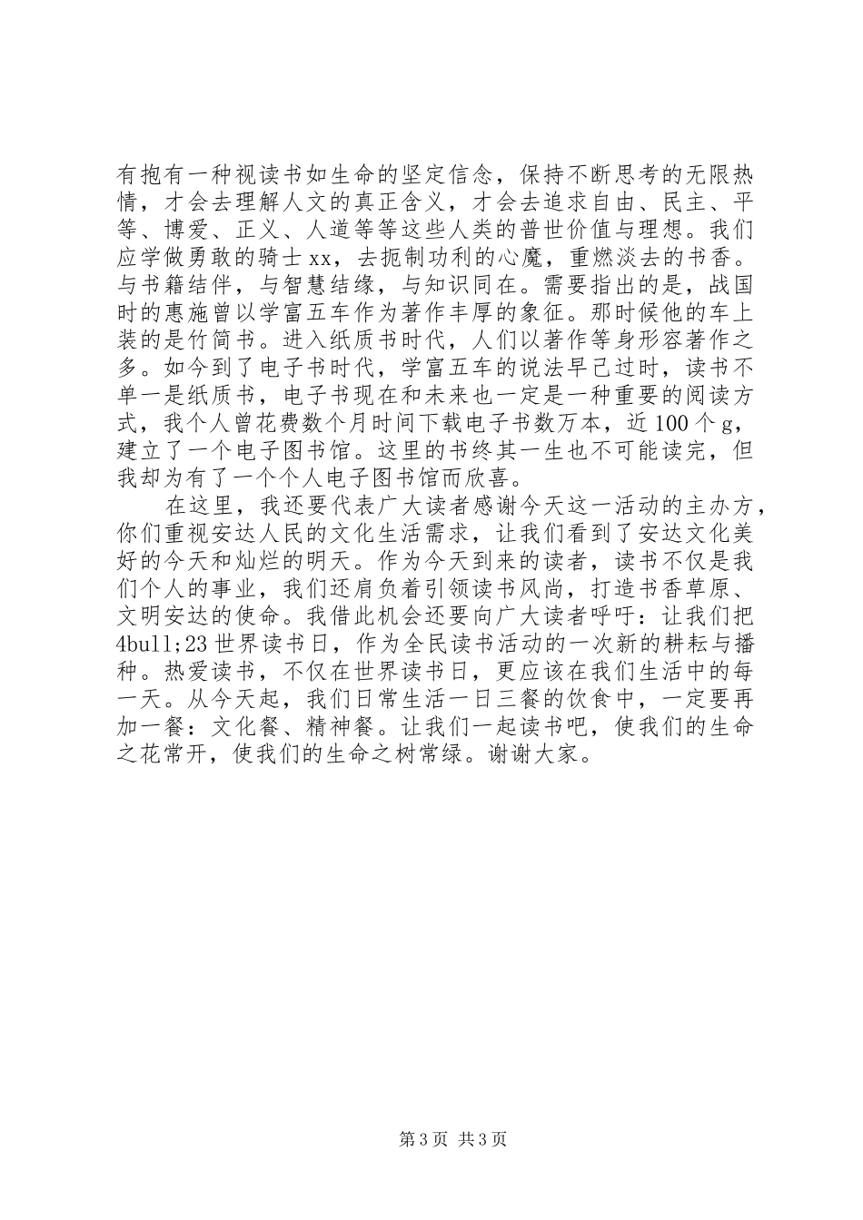 2024年读书日领导致辞_第3页