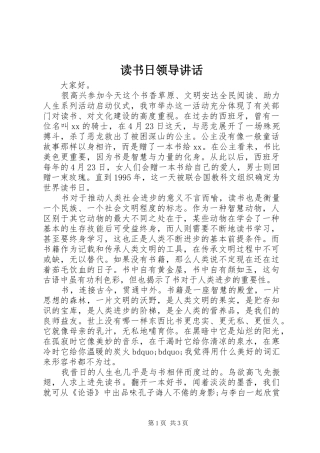 2024年读书日领导致辞