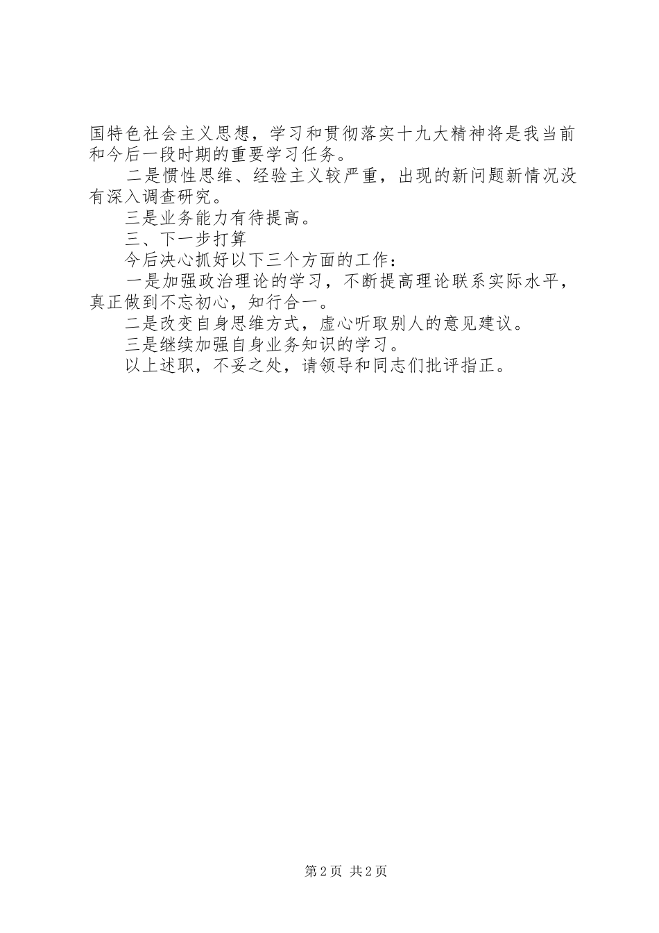 2024年部队官兵述职报告_第2页
