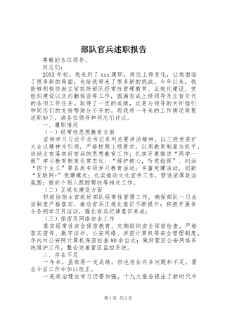 2024年部队官兵述职报告