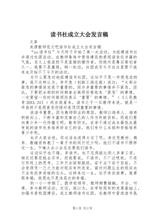 2024年读书社成立大会讲话稿