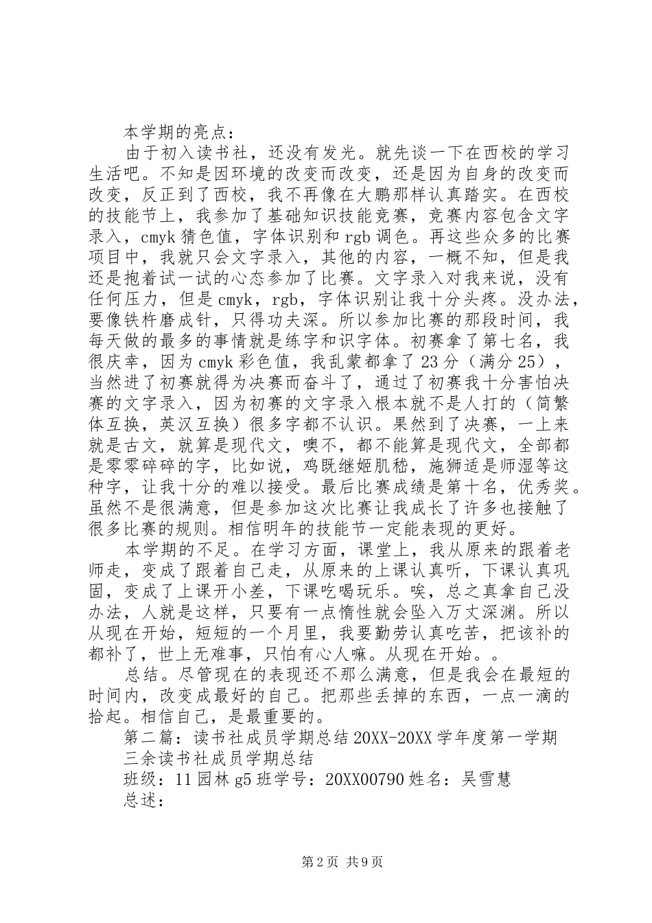 2024年读书社成员个人总结_第2页