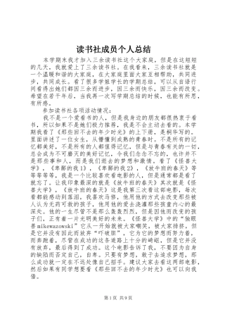 2024年读书社成员个人总结