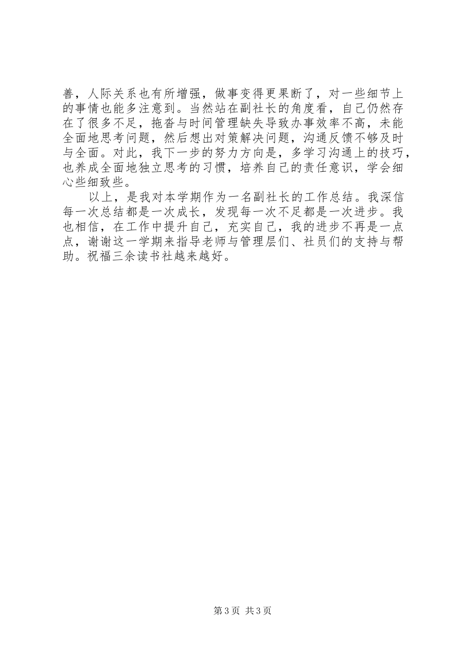 2024年读书社副社长工作总结_第3页