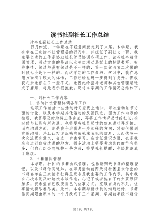 2024年读书社副社长工作总结