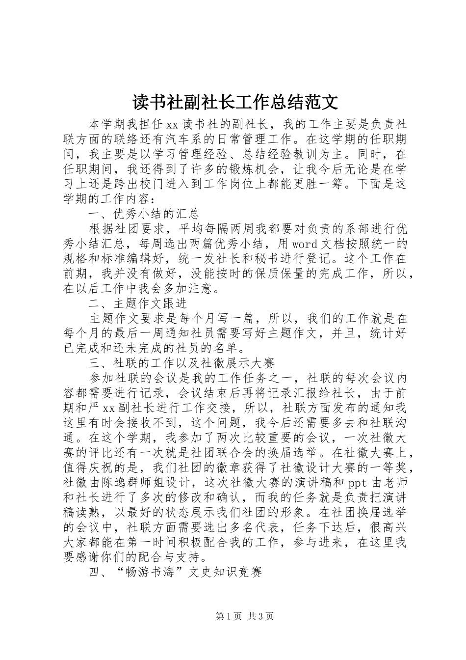 2024年读书社副社长工作总结范文_第1页