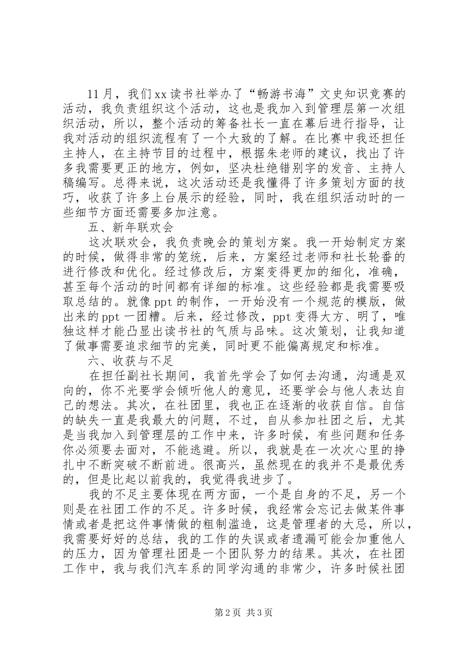 2024年读书社副社长工作总结范文_第2页