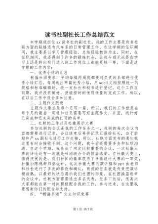 2024年读书社副社长工作总结范文