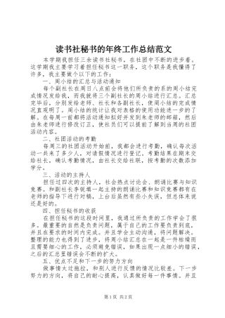 2024年读书社秘书的年终工作总结范文