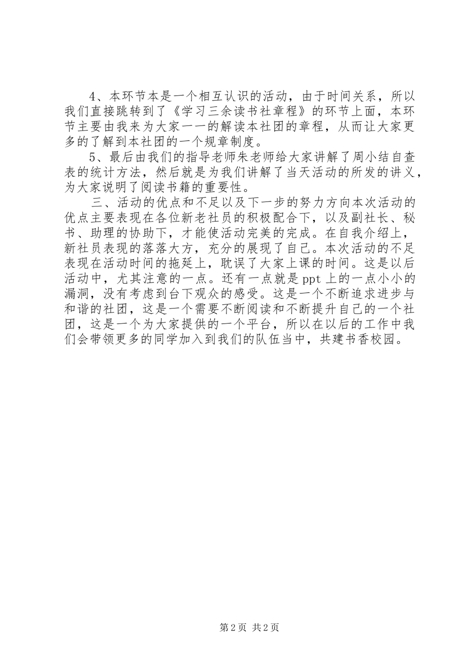 2024年读书社新老社员见面会总结_第2页