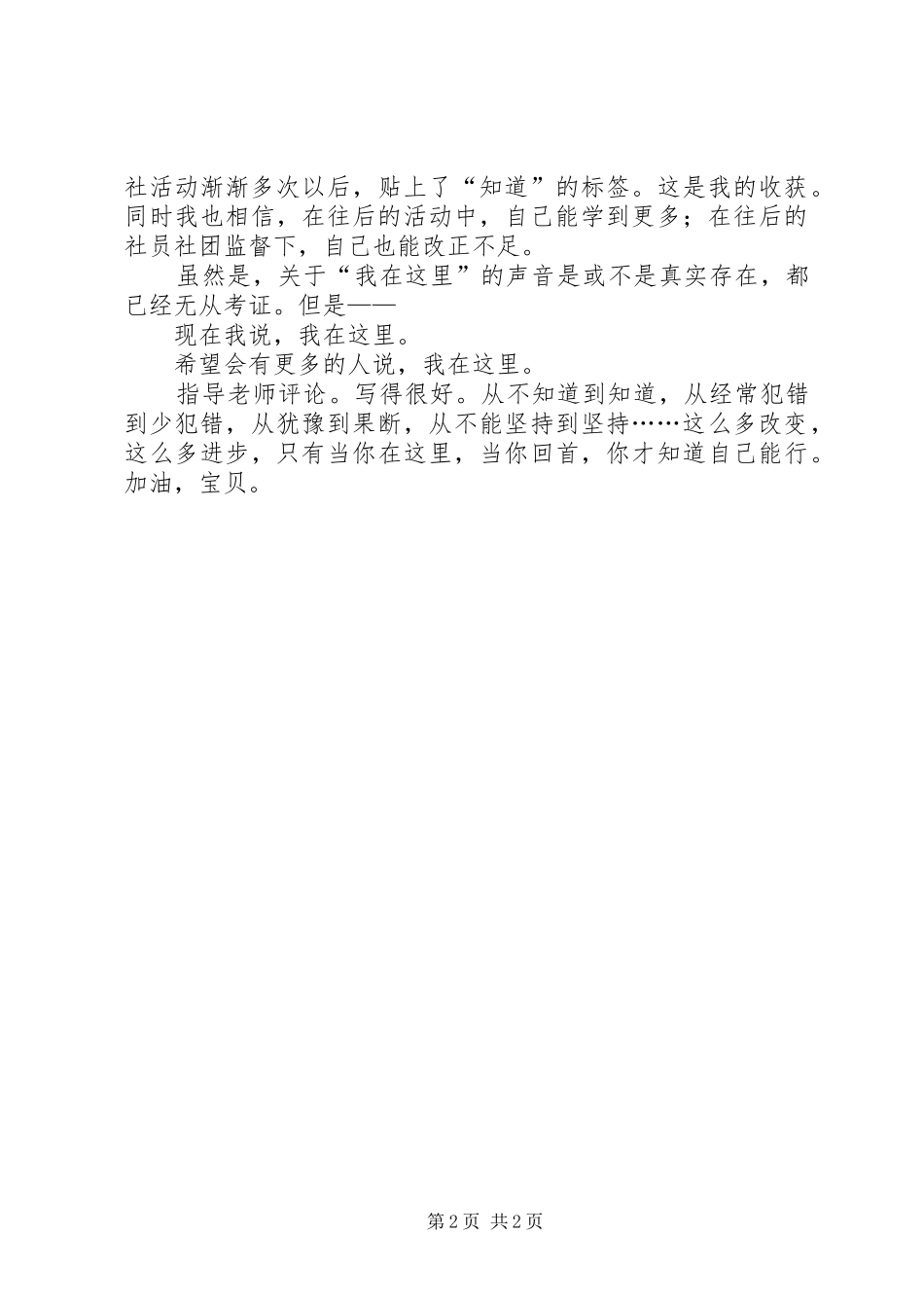 2024年读书社与我的故事_第2页
