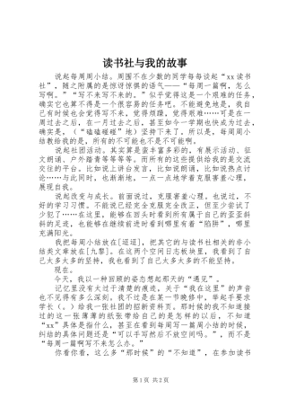 2024年读书社与我的故事