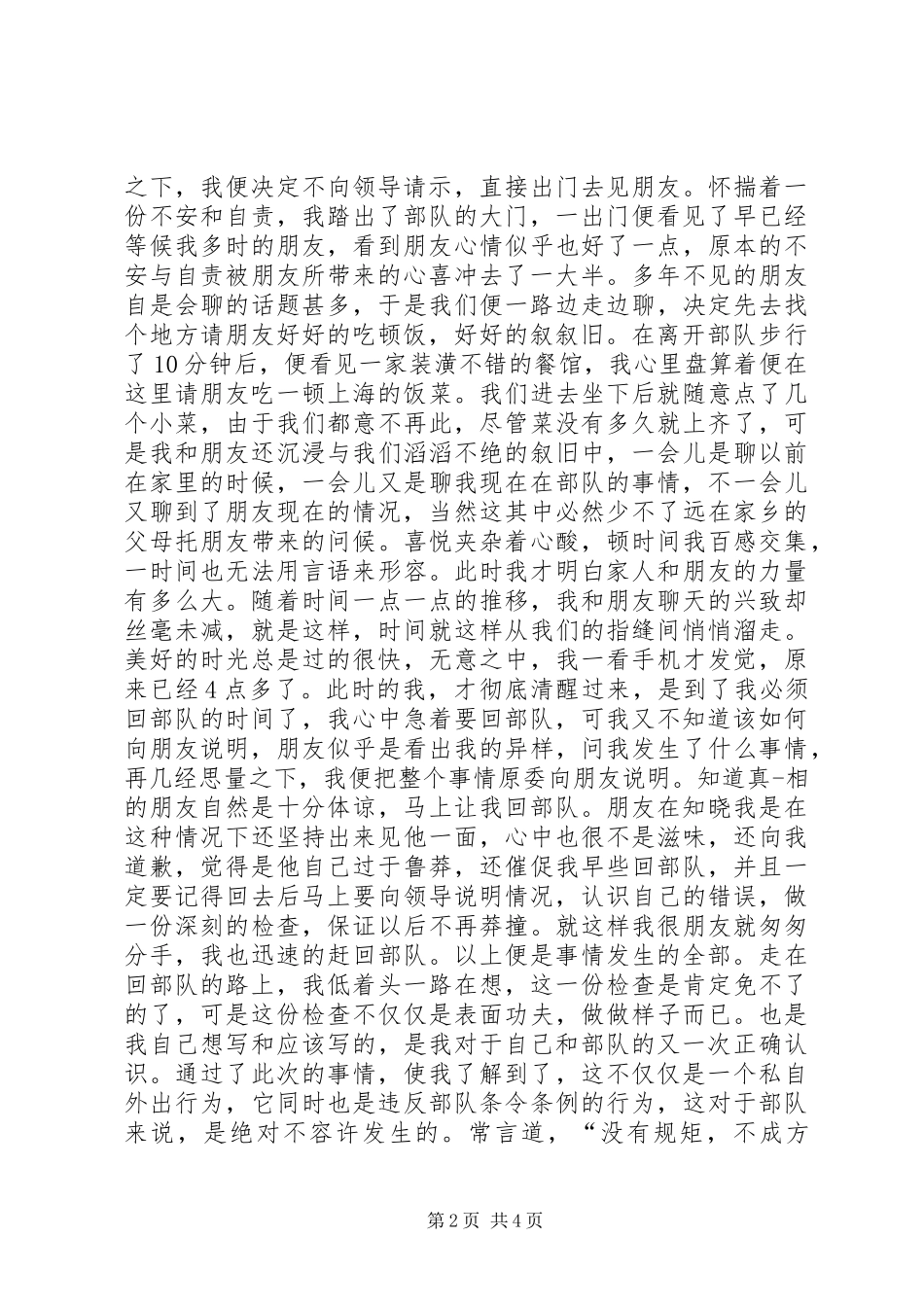 2024年部队管理检讨书_第2页