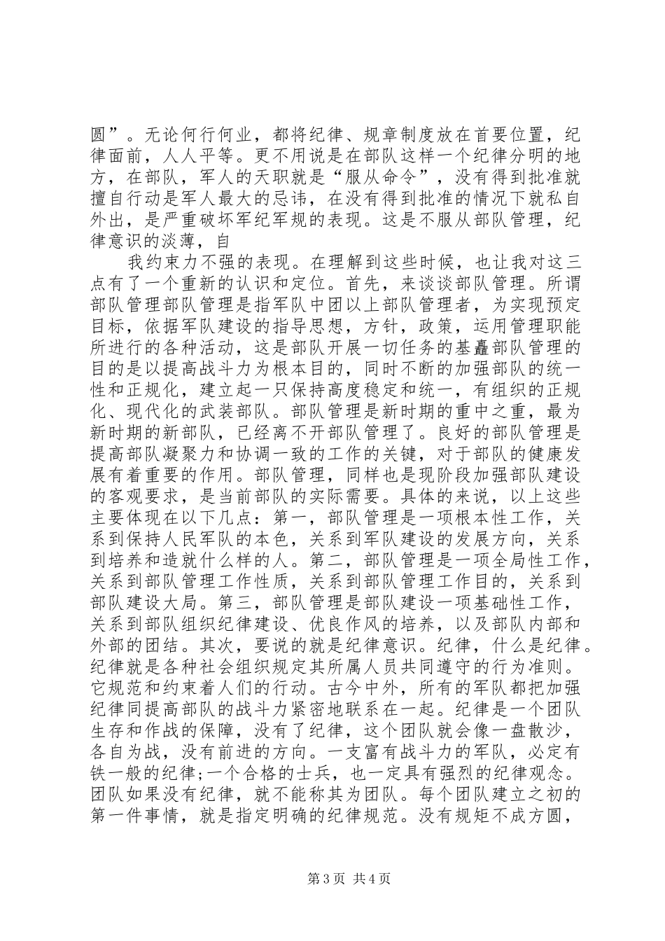 2024年部队管理检讨书_第3页