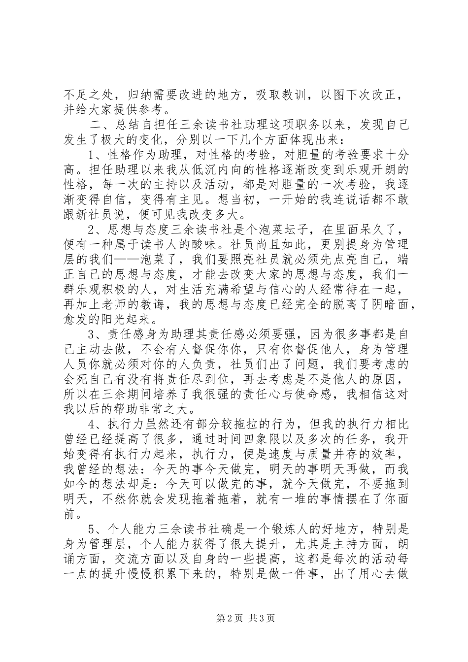 2024年读书社助理工作总结_第2页