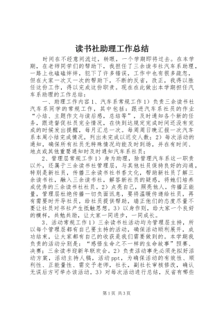 2024年读书社助理工作总结