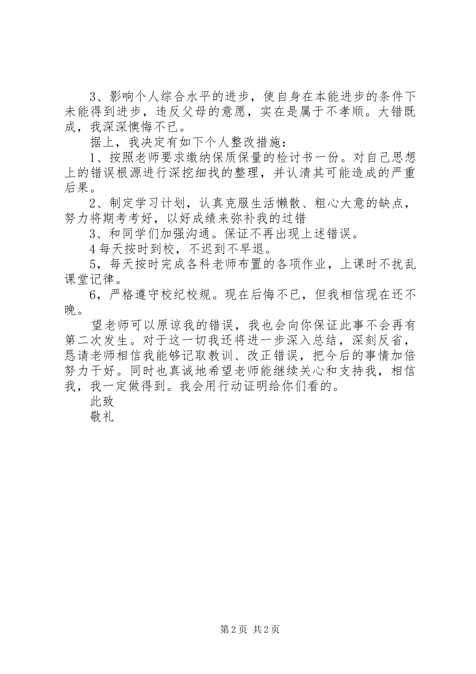 2024年读书申请和缺课检讨书优秀范文_第2页