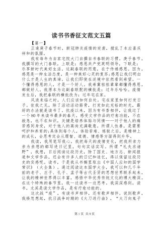 2024年读书书香征文范文五篇