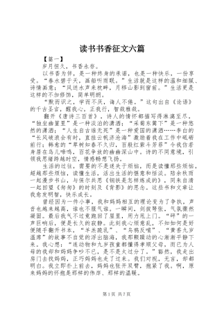 2024年读书书香征文六篇