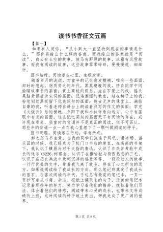 2024年读书书香征文五篇