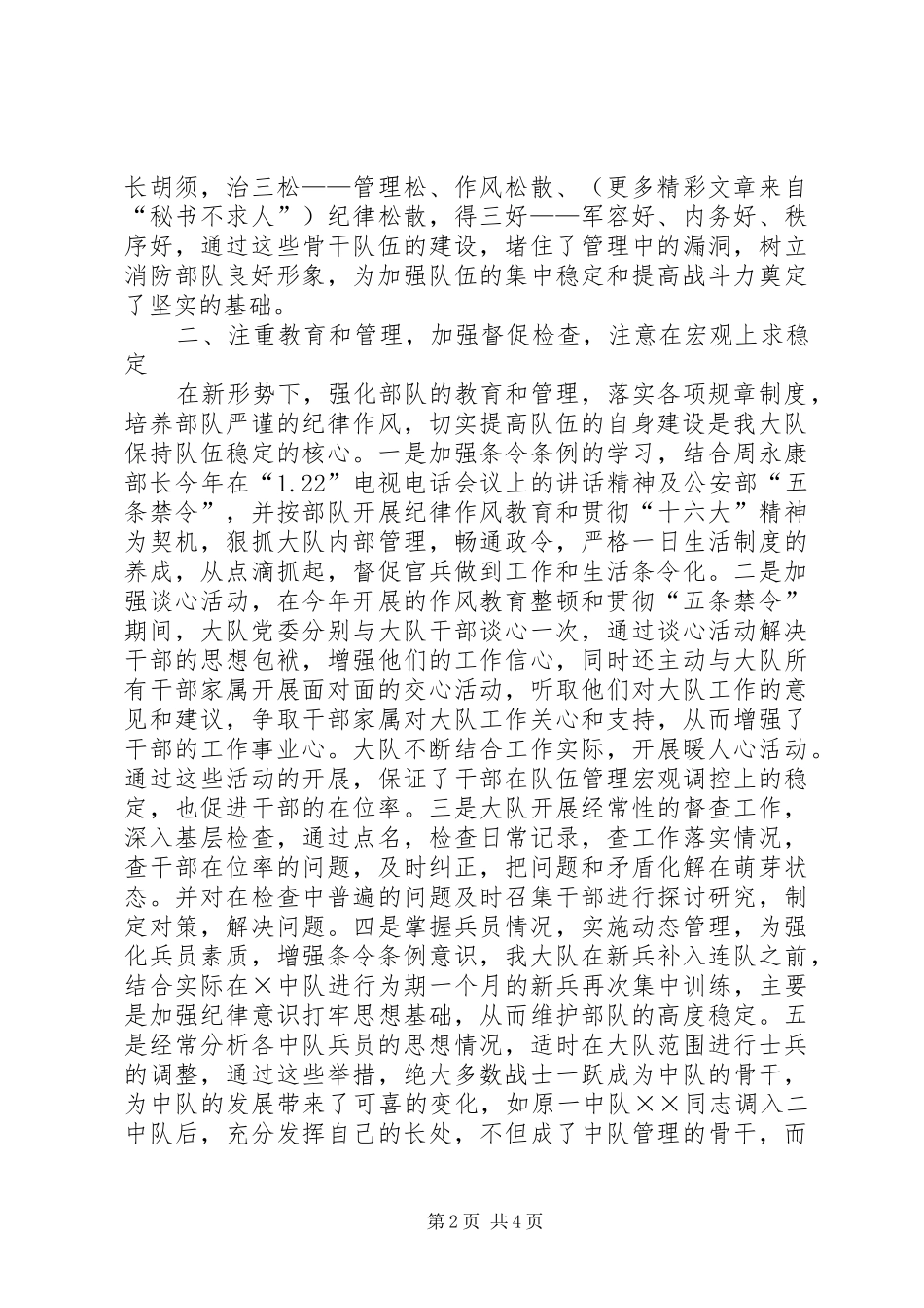 2024年部队管理形势分析会材料_第2页