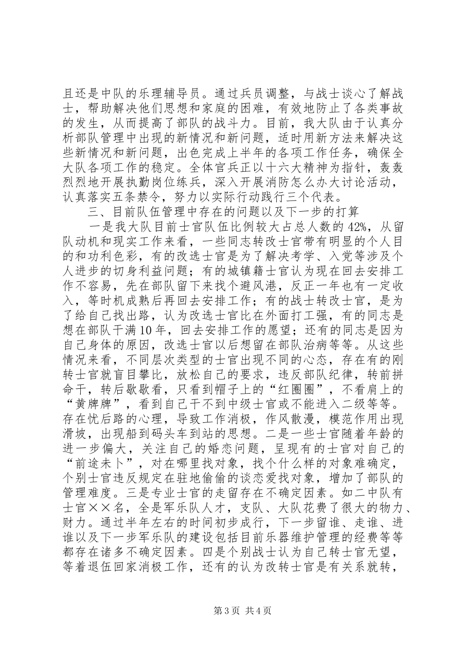 2024年部队管理形势分析会材料_第3页