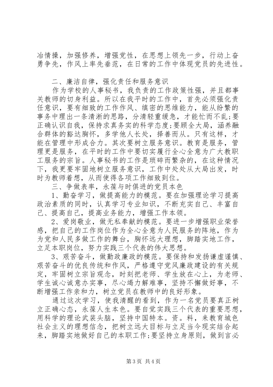 2024年读书思廉心得体会_第3页