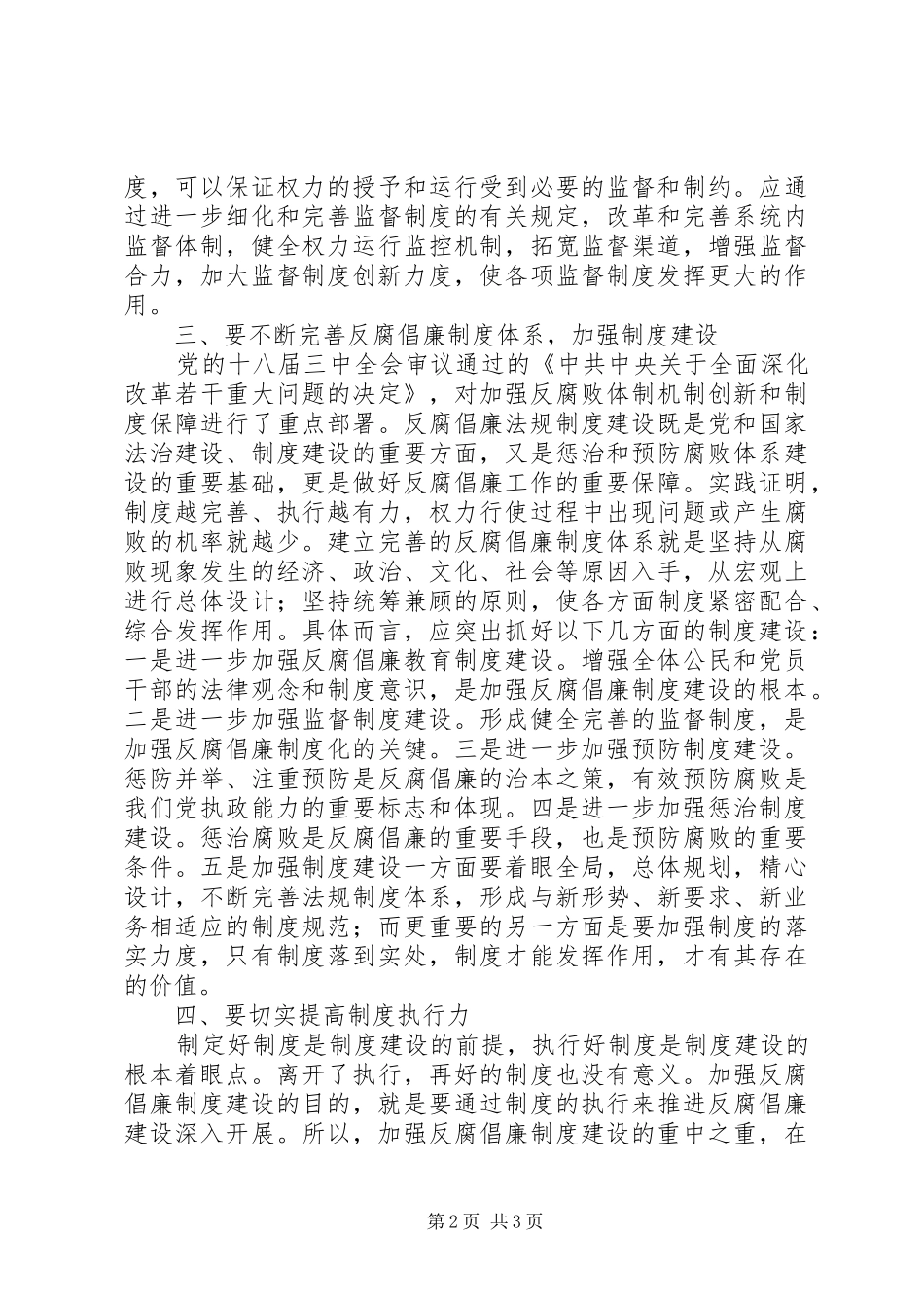 2024年读书思廉学习心得体会范文_第2页