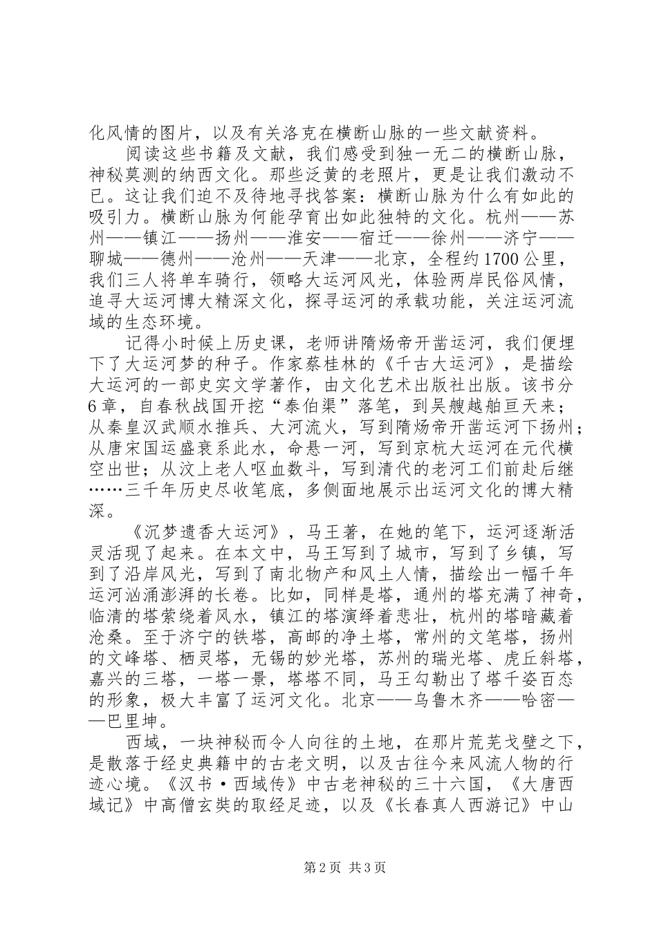 2024年读书问道，校园行知客团体三强出炉校园欺凌法律法规_第2页