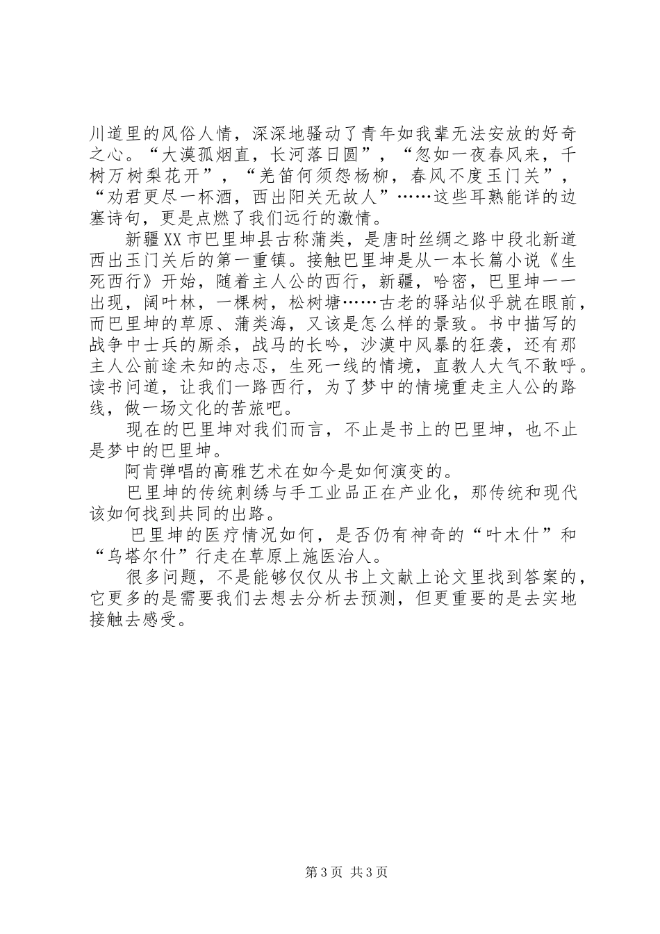 2024年读书问道，校园行知客团体三强出炉校园欺凌法律法规_第3页