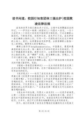 2024年读书问道，校园行知客团体三强出炉校园欺凌法律法规