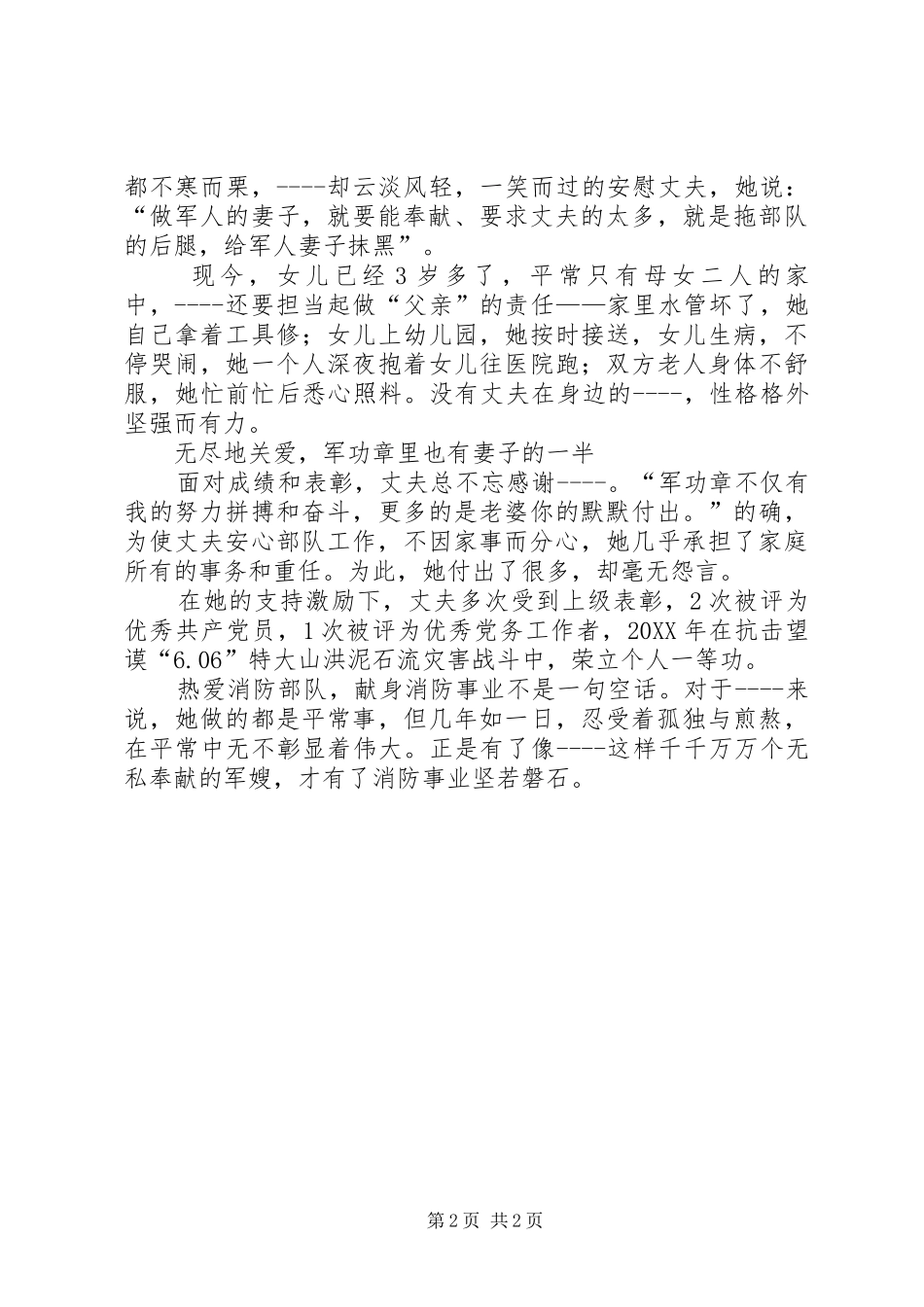 2024年部队好军嫂事迹材料_第2页