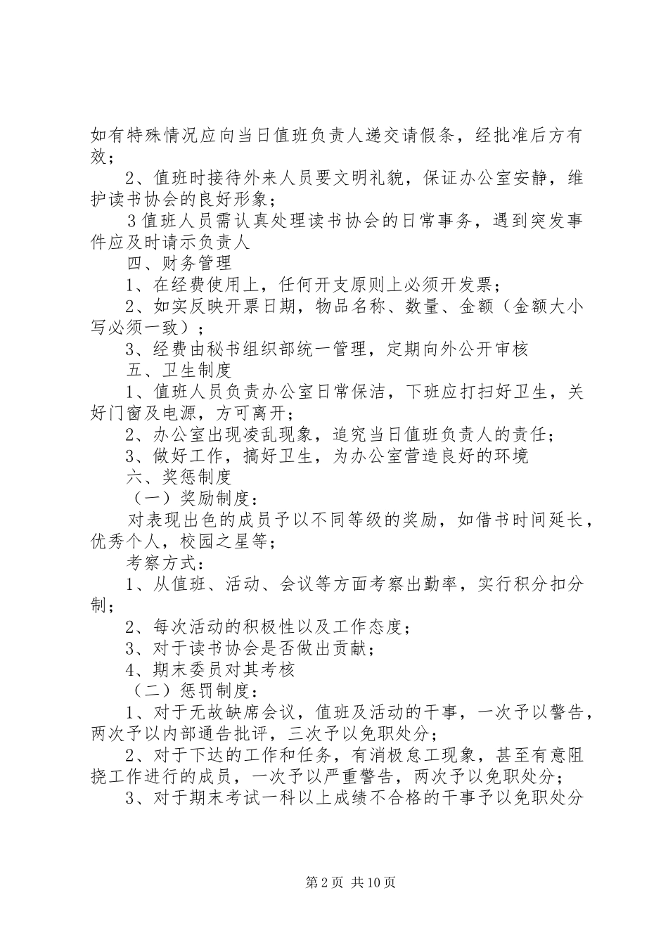 2024年读书协会的规章制度_第2页