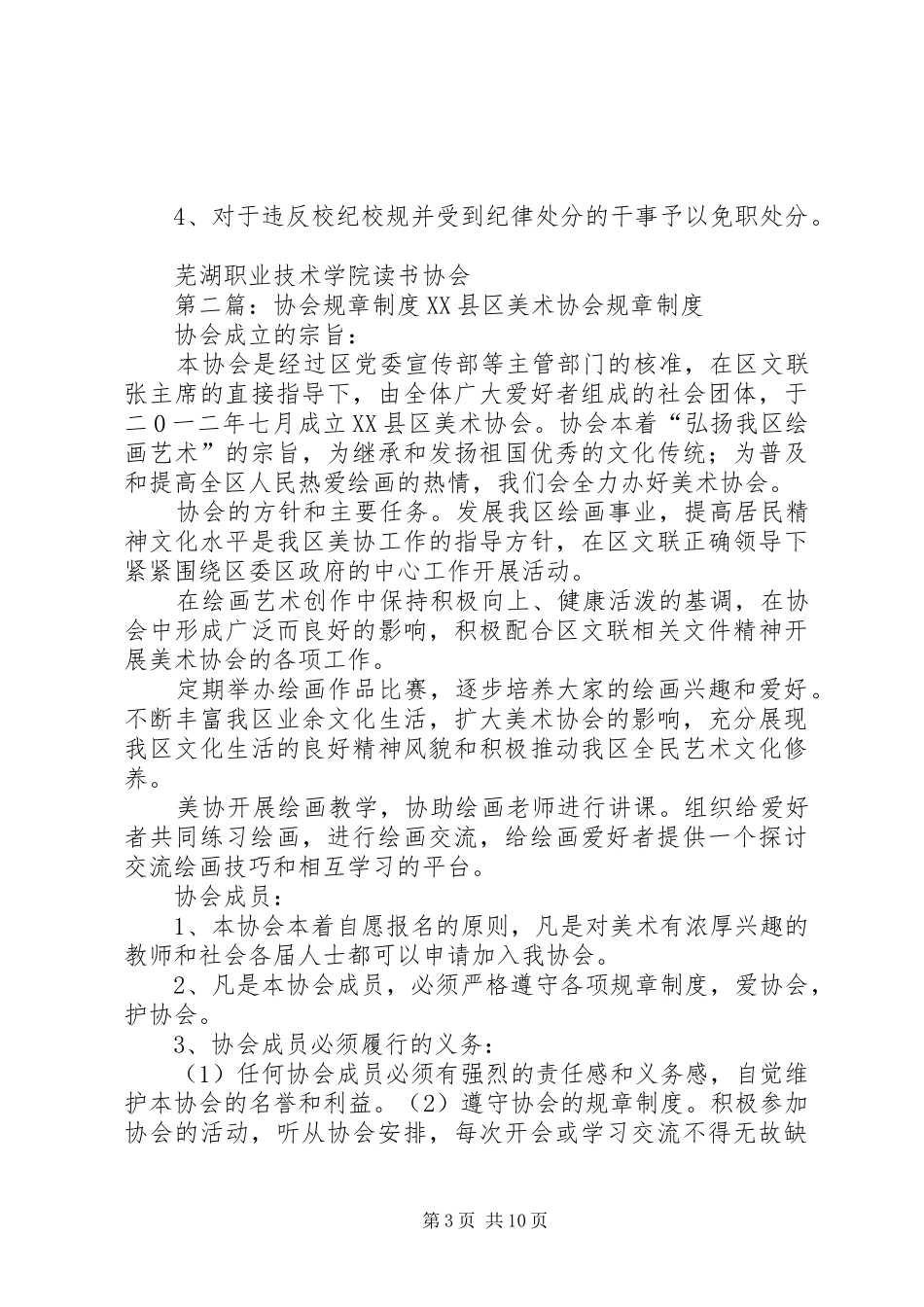 2024年读书协会的规章制度_第3页