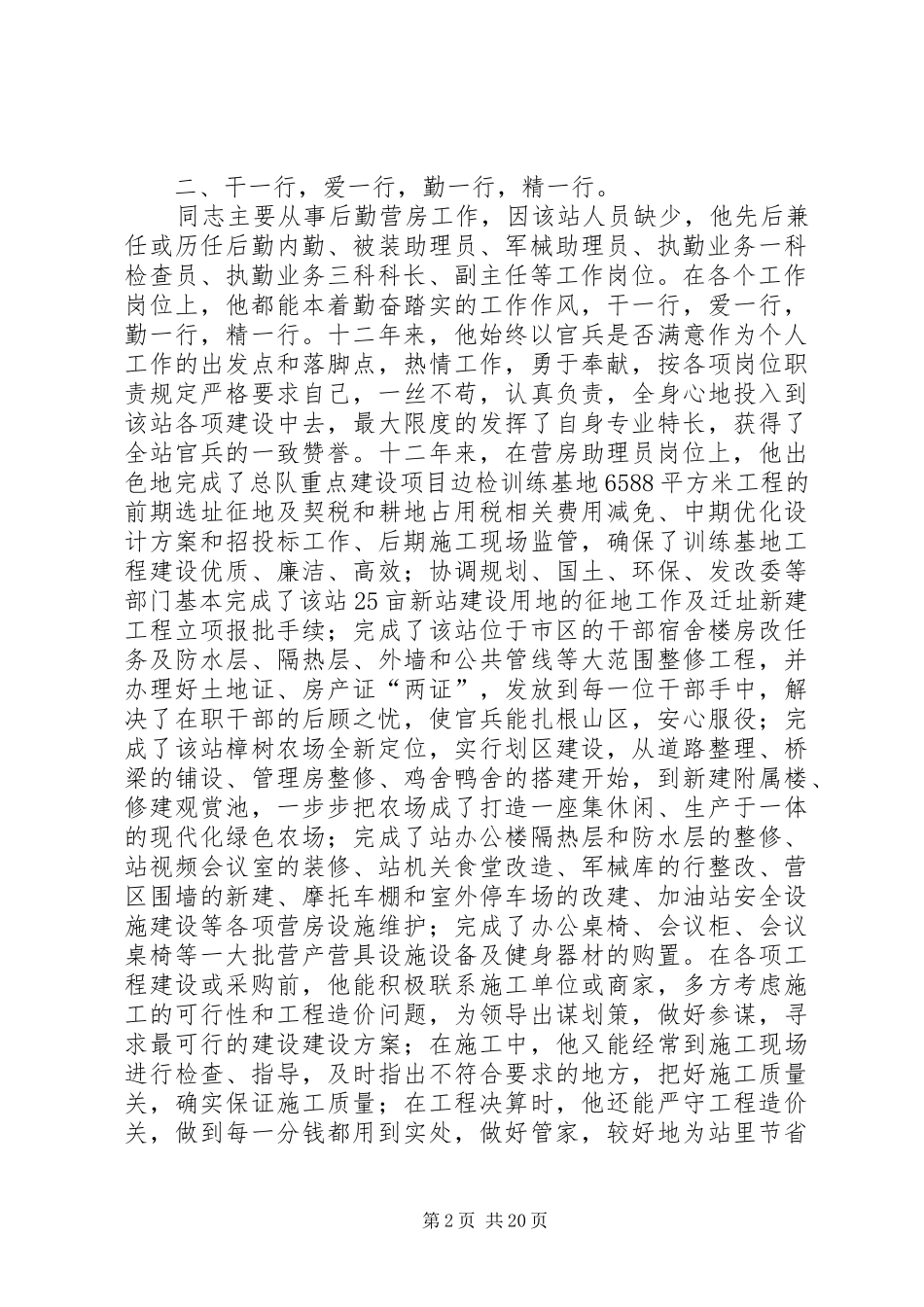 2024年部队红管家先进事迹材料_第2页