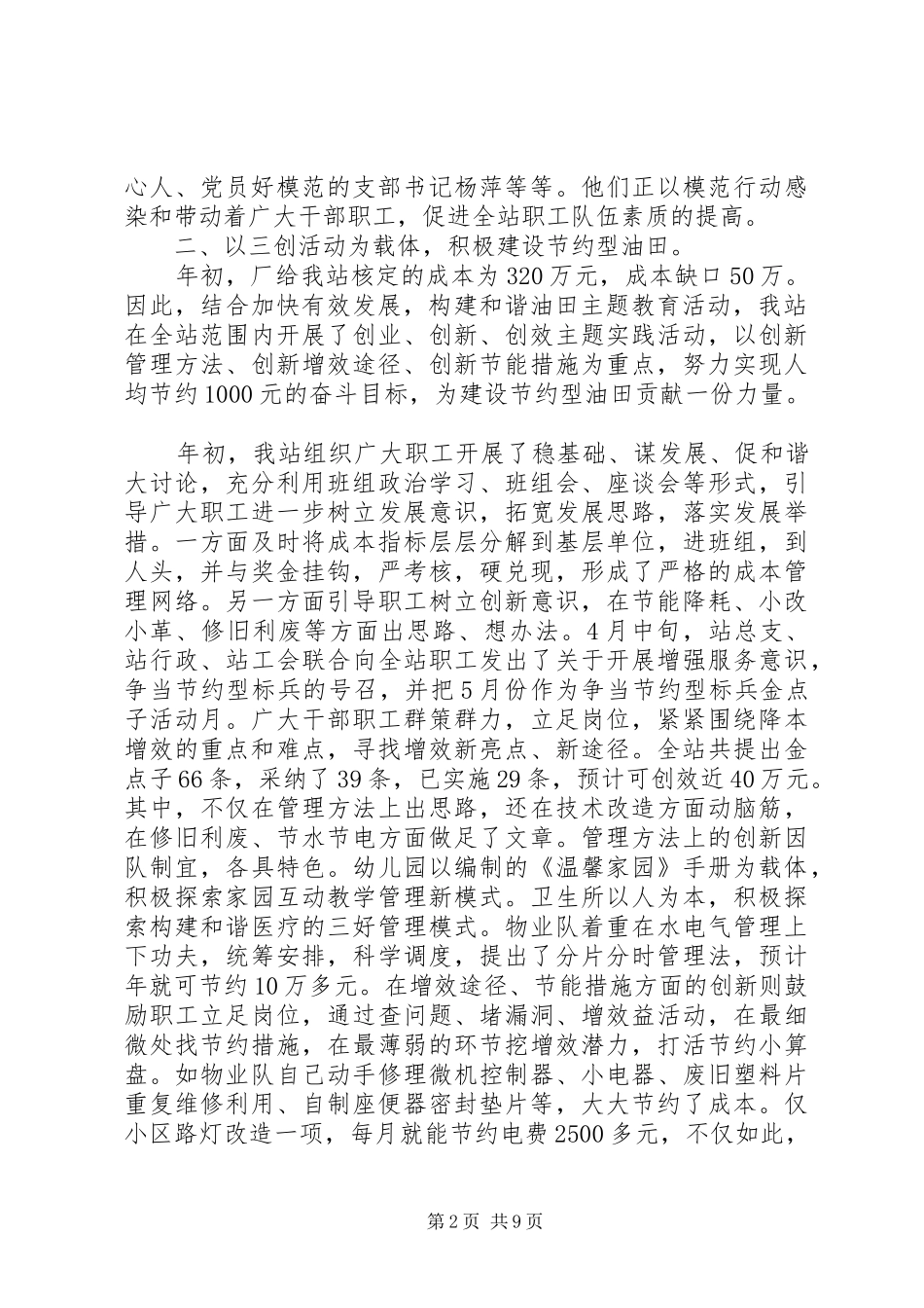 2024年部队后勤保障工作总结后勤保障工作总结范文_第2页