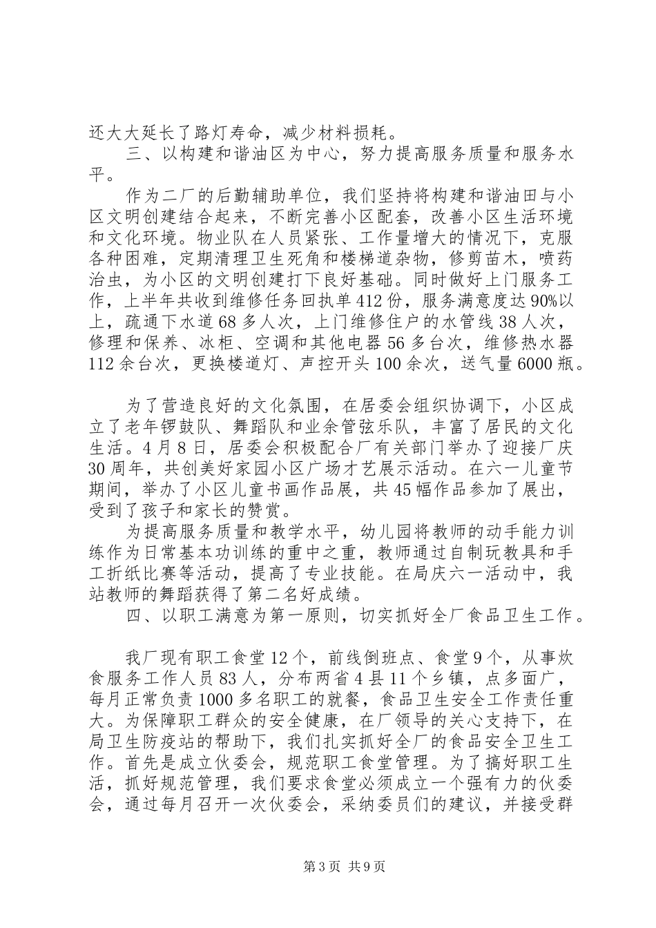 2024年部队后勤保障工作总结后勤保障工作总结范文_第3页