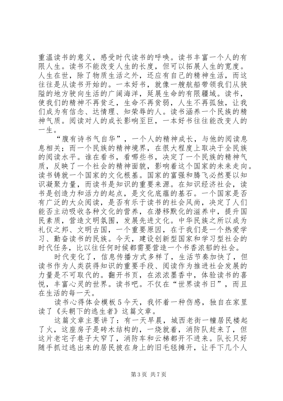 2024年读书心得体会模板_第3页