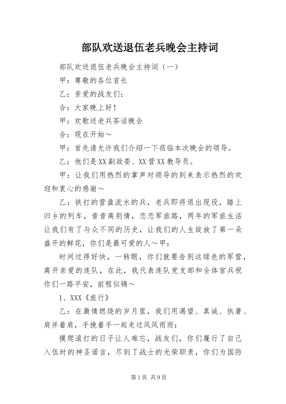 2024年部队欢送退伍老兵晚会主持词_第1页