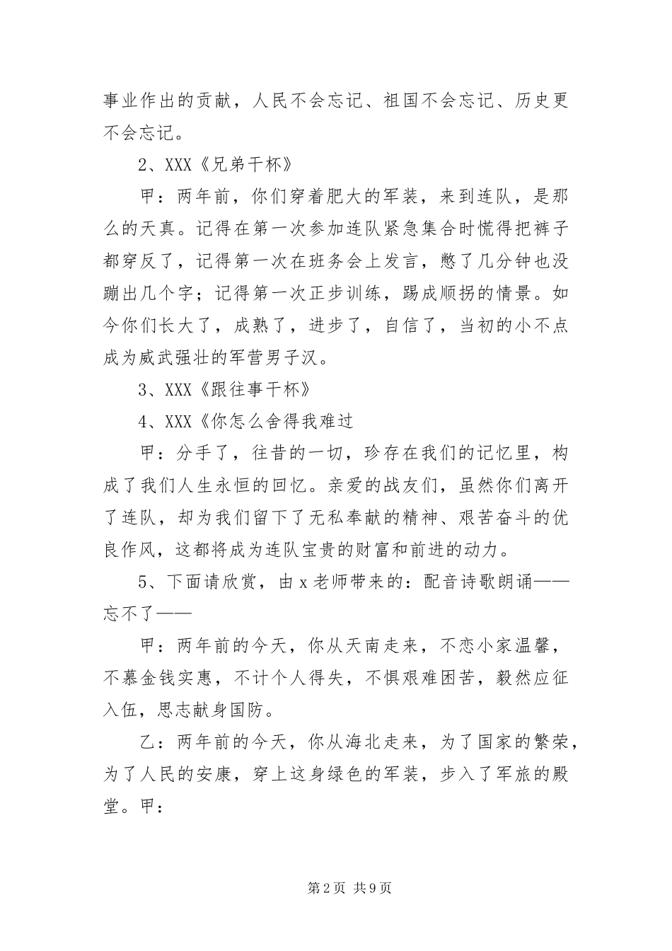 2024年部队欢送退伍老兵晚会主持词_第2页