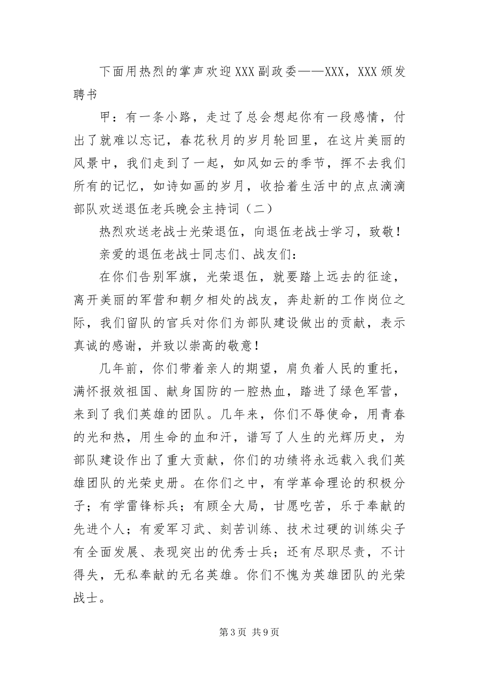 2024年部队欢送退伍老兵晚会主持词_第3页