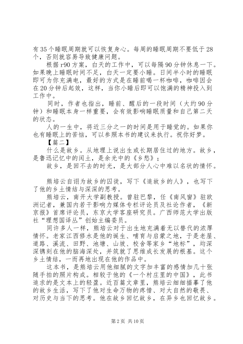 2024年读书心得体会征文五篇_第2页