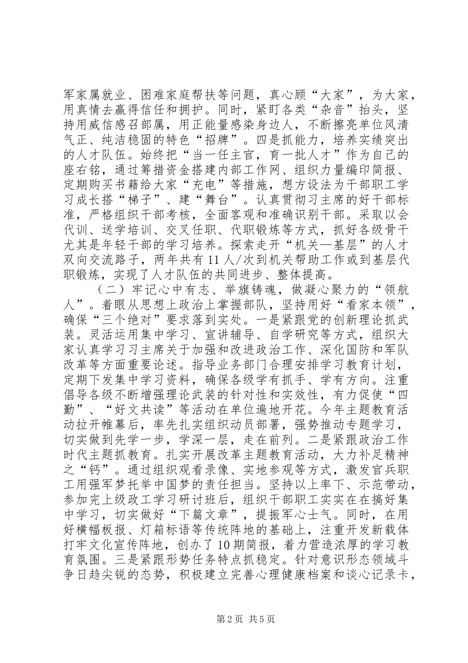 2024年部队机关党委书记年终个人述职报告_第2页