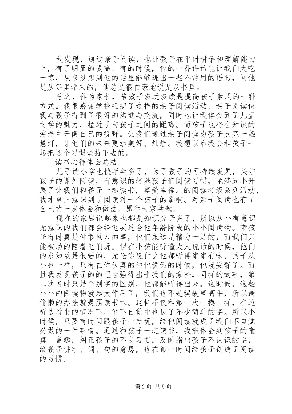 2024年读书心得体会总结_第2页