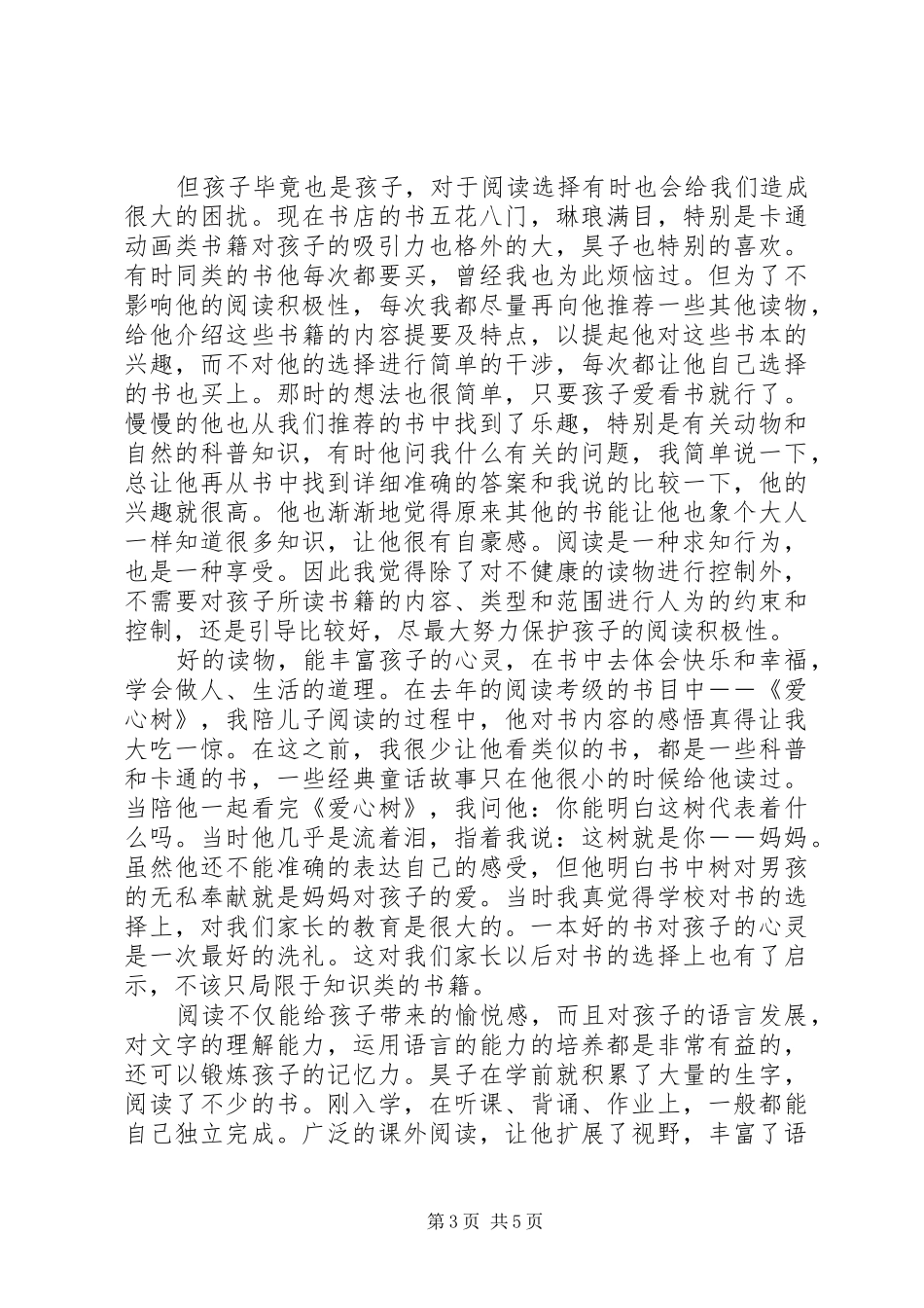 2024年读书心得体会总结_第3页